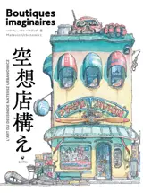 L'art du dessin de Mateusz Urbanowicz. Boutiques imaginaires