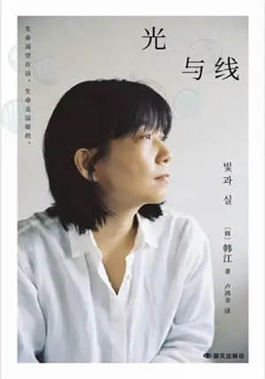光与线 | Guang yu xian