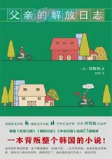 父亲的解放日志 | Fuqin de jiefang rizhi | Journal de libération de mon père (en chinois)