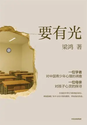 要有光 | Yao you guang