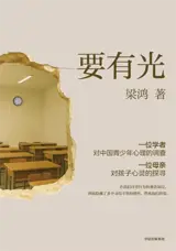 要有光 | Yao you guang
