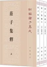 庄子集释 (套装上中下册) | Zhuangzi (en chinois, 3 volumes)