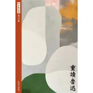 重讀魯迅 | Zhongdu Lu Xun
