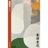 重讀魯迅 | Zhongdu Lu Xun