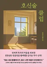 호신술 클럽 (en coréen) | Club de self-défense