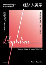 经济人类学 : 法兰西学院课程 : 1992—1993 | Anthropologie économique. Cours au Collège de France 1992-1993 (en chinois)
