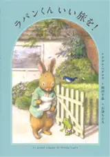 ラパンくん　いい旅を！ | Le grand voyage de Dandy Lapin