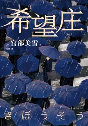 希望庄 | Xiwang zhuang