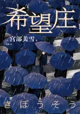 希望庄 | Xiwang zhuang