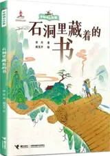 石洞里藏着的书 | Shidong li zang zhe de shu