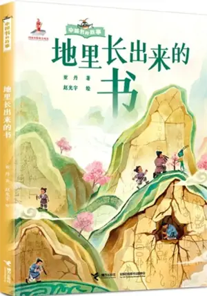 地里长出来的书 | Dili zhangchu lai de shu