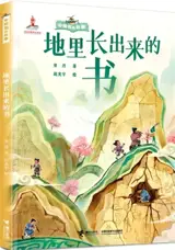 地里长出来的书 | Dili zhangchu lai de shu