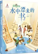 水中漂来的书 | Shuizhong piao lai de shu