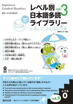 Japanese Graded Readers Level 0 Volume 3 (New Edition) | レベル別日本語多読ライブラリー　[レベル0]　Vol.3