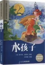 水孩子 (彩绘注音版) | Shui haizi (avec pinyin) | The Water-Babies, A Fairy Tale for a Land Baby (Chinese Edition with pinyin)