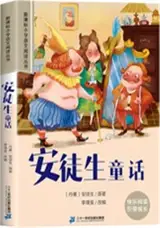 安徒生童话 (彩绘注音版) | Les contes d'Andersen (version agrégée, en chinois avec pinyin)