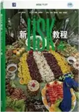 New HSK Course 4B : Textbook | 新HSK教程 4 下 : 课本