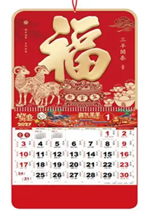 CD-136 Calendrier 2027 三羊开泰 | San yang kai tai