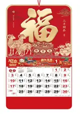 CD-136 Calendrier 2027 三羊开泰 | San yang kai tai