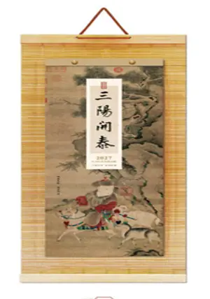 CD-017 Calendrier 2027 三阳开泰 | San yang kai tai