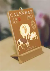CD-084 Calendrier 2027 金羊献瑞 | Jin yang xian rui