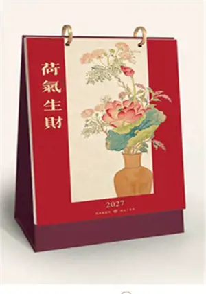 CD-091 Calendrier de table 2027 荷气生财 | Heqi sheng cai