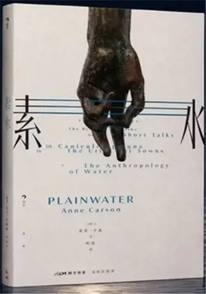 素水 | Su Shui | Plain water (en chinois)