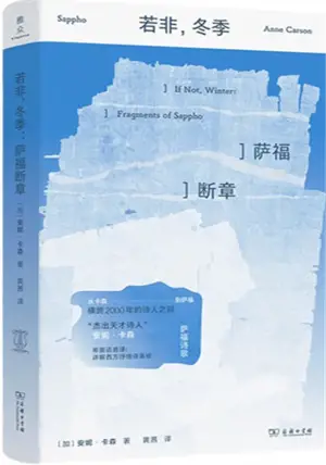 若非 | Sappho (en chinois)