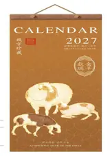 CD-019 Calendrier 2027 金羊献瑞 | Jing yang xian rui