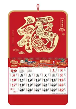 CD-166 Calendrier 2027 福羊开运 | Fu yang kai yun