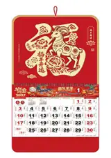 CD-166 Calendrier 2027 福羊开运 | Fu yang kai yun