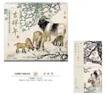 CD-005 Calendrier 2027 吉祥年 | Jixiang nian