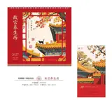 CD-006 Calendrier 2027 故宫养生历 | Gugong yangsheng li