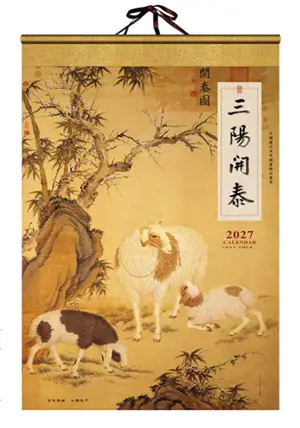 CD-001 Calendrier 2027 三阳开泰 | San yang kai tai