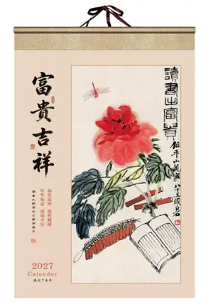 CD-002 Calendrier 2027 富贵吉祥 | Fugui jixiang