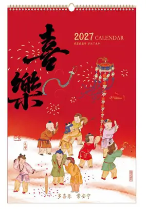 CD-009 Calendrier 2027 喜乐 | Xile