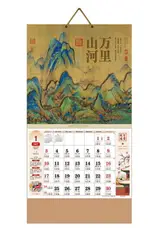 CD-043 Calendrier 2027 万里山河 |Wanli shanhe