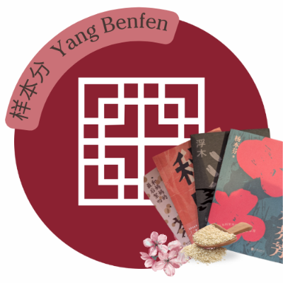 yang benfen.png
