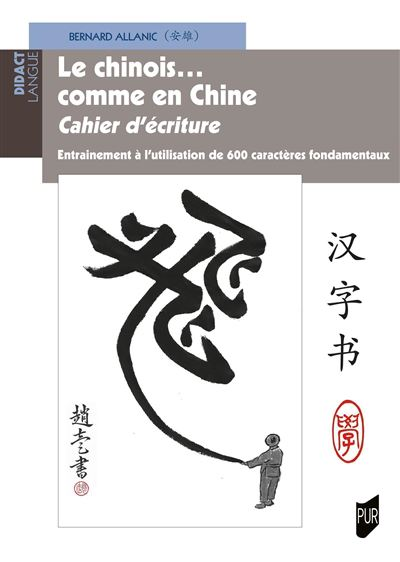 Le-chinois-comme-en-Chine-Cahier-d-ecriture.jpg