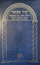 Mahzor des trois fêtes : Pessah, Chavou'ot, Soukot : avec dinim relatifs à chaque fête