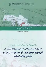 Tremblements de terre et phénomènes volcaniques dans le monde musulman médiéval des débuts de l'ère islamique jusqu'au XIIe siècle de l'Hégire