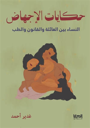 Récits d'avortement