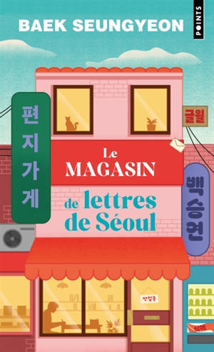 Le magasin de lettres de Séoul