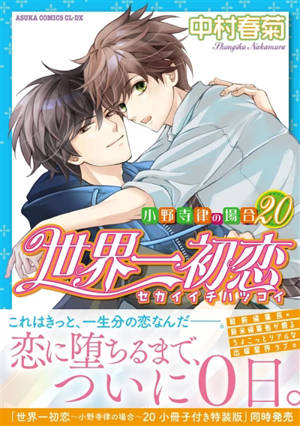 Sekaiichi hatsukoi : le cas de Ritsu Onodera. Vol. 20