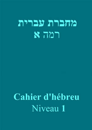 Cahier d'hébreu : Niveau 1