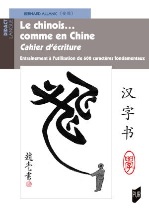Le chinois... comme en Chine – Cahier d’écriture