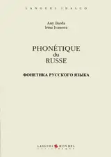 Phonétique du russe