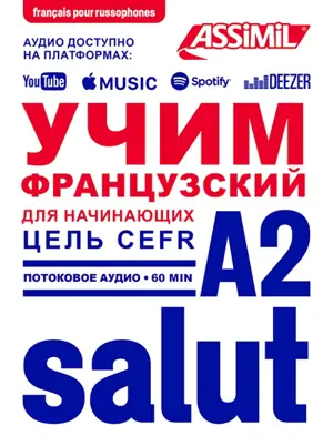 Apprendre le français pour russophones : A2