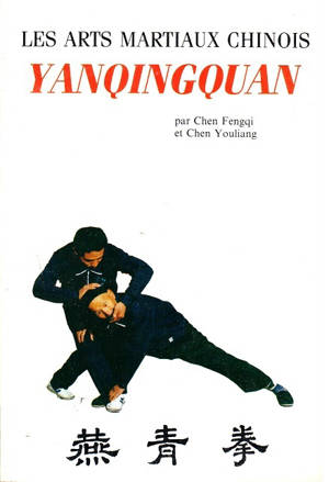 Les arts martiaux chinois : Yanqingquan (1992)