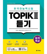 EXAM PREPARATION INTENSIVE TOPIK ? LISTENING